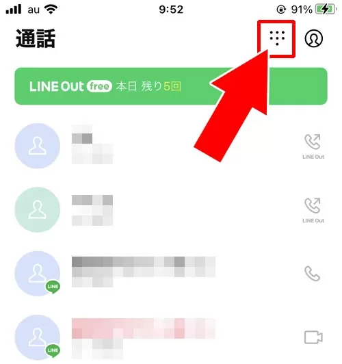 LINE Outで電話する｜LINE Outとは？使い方や通話料金などまとめて解説します