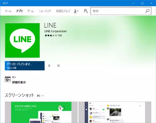 LINE-PC版(タブレット版)のダウンロードとインストール方法