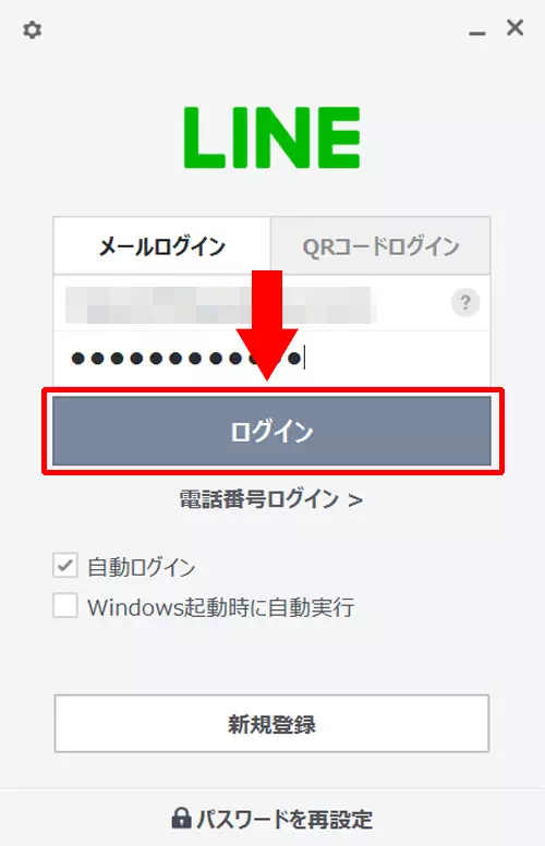 LINE-PC版(windows版)からログインする方法