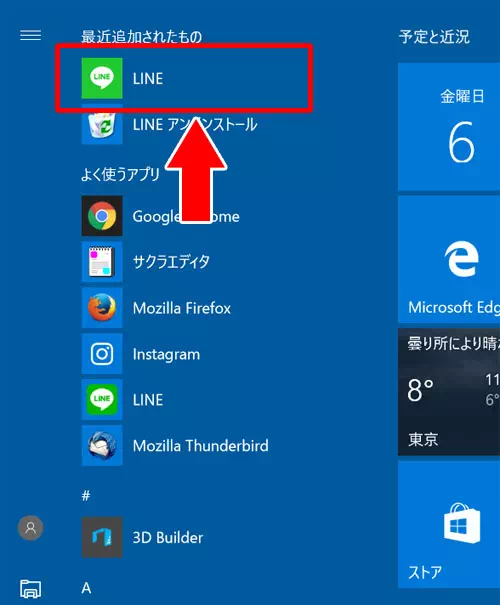 LINE-PC版(タブレット版)からログインする方法