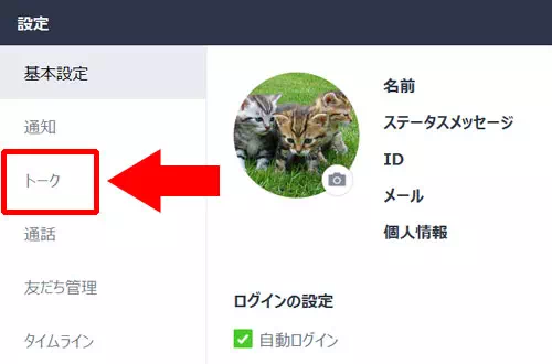 LINE-PC版でトークの文章を改行する方法