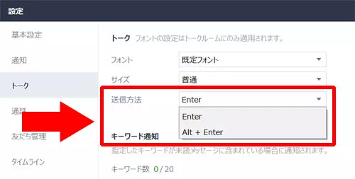 LINE-PC版でトークの文章を改行する方法