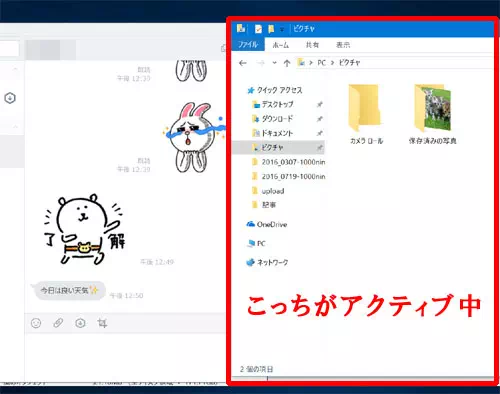 PC版で非アクティブ中にメッセージを受信した時