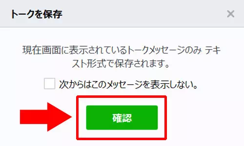 LINE-PC版でトーク履歴をバックアップとして保存する方法