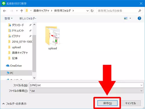 LINE-PC版でトーク履歴をバックアップとして保存する方法