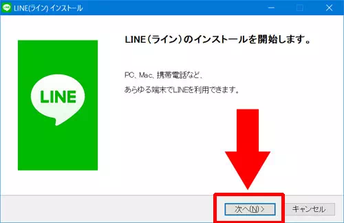 LINE-PC版(windows版)のインストール方法