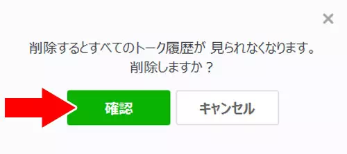 これまでのトーク履歴を削除する方法