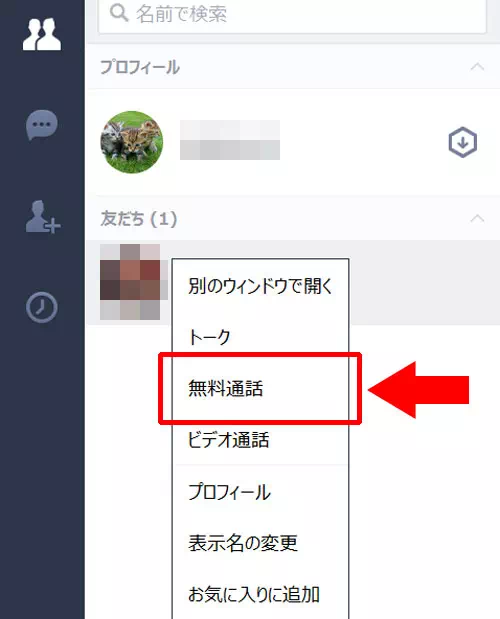 LINE-PC版で音声通話する方法