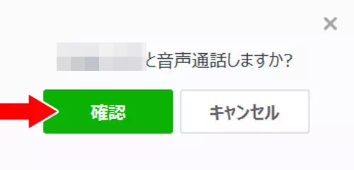 LINE-PC版で音声通話する方法
