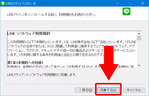 LINE-PC版(windows版)のインストール方法
