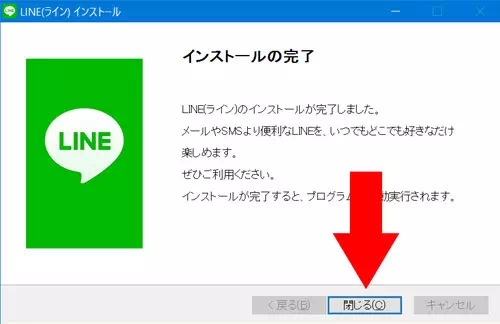 LINE-PC版(windows版)のインストール方法