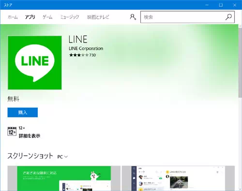LINE-PC版(タブレット版)のダウンロードとインストール方法