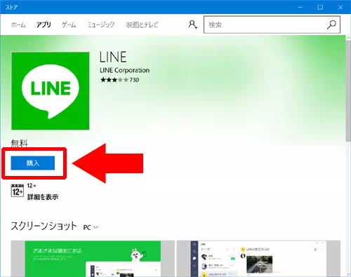 LINE-PC版(タブレット版)のダウンロードとインストール方法