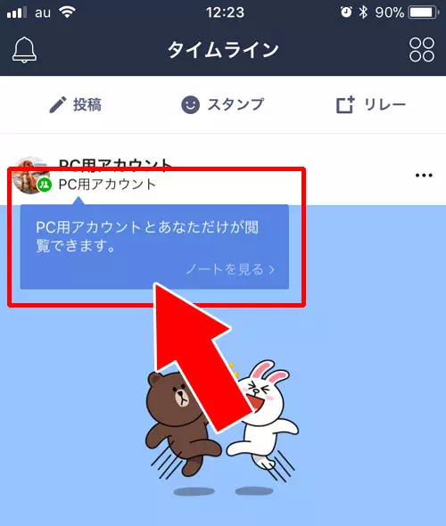 タイムラインに表示されたノートの投稿は自分の友達にも見える?|LINEでノートに投稿した時のタイムラインの仕組み!非表示や公開範囲の設定などはできません