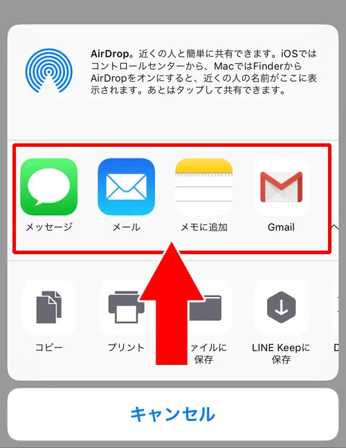 LINEでPDFファイルやエクセルファイルをKeep以外の場所やアプリに保存する方法