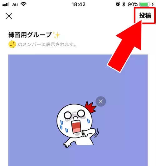 LINEノートの投稿を編集する方法|LINEノートの使い方まとめ!投稿や編集や削除のやり方と仕組みをまとめて解説