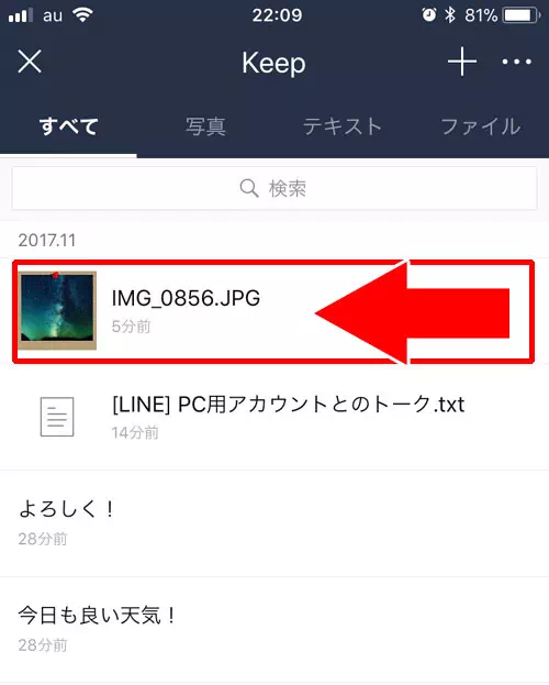 Keepのファイルを削除する方法|LINE Keep(キープ)の表示・保存・削除方法などの使い方まとめ