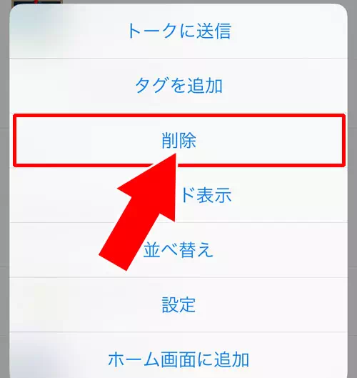 Keepのファイルを削除する方法|LINE Keep(キープ)の表示・保存・削除方法などの使い方まとめ