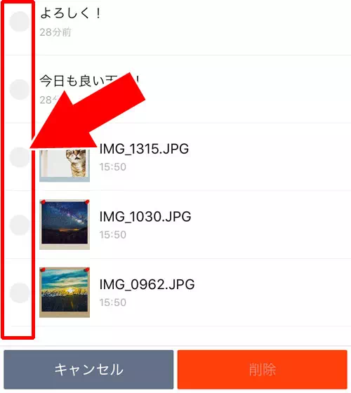 Keepのファイルを削除する方法|LINE Keep(キープ)の表示・保存・削除方法などの使い方まとめ