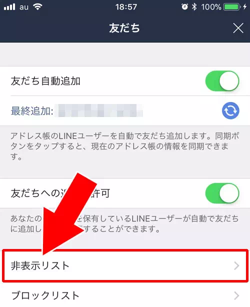友達を非表示削除する方法|LINEで非表示削除のやり方と復活方法!削除や復活時の気になる疑問も解説します