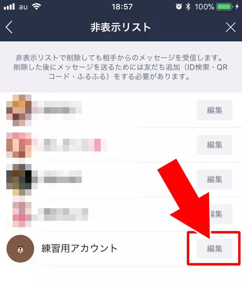 友達を非表示削除する方法|LINEで非表示削除のやり方と復活方法!削除や復活時の気になる疑問も解説します