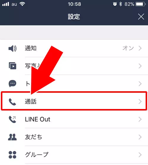 LINEの設定から無料通話の着信を全て拒否する｜LINEで通知オフしてる相手からLINE電話の着信がきたらどうなる？