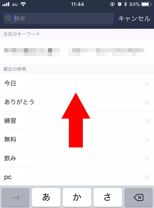 過去の検索履歴を削除する方法|LINE検索機能の使い方を徹底解説