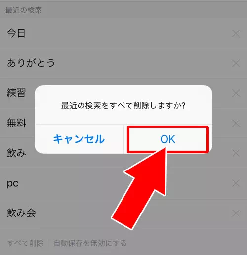 過去の検索履歴を削除する方法|LINE検索機能の使い方を徹底解説