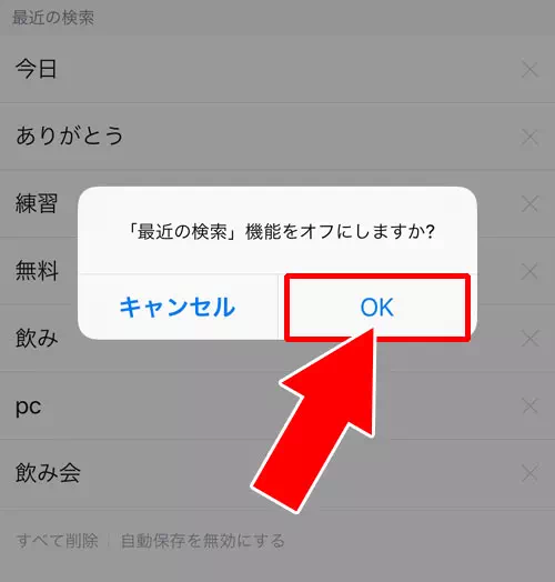 過去の検索履歴を削除する方法|LINE検索機能の使い方を徹底解説