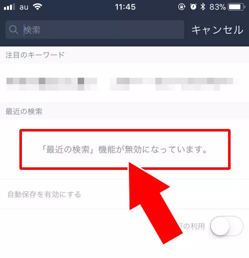 過去の検索履歴を削除する方法|LINE検索機能の使い方を徹底解説