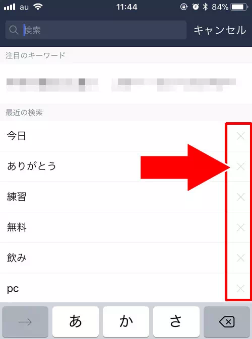 過去の検索履歴を削除する方法|LINE検索機能の使い方を徹底解説