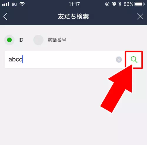 ID検索や電話番号検索で検索する|LINE検索機能の使い方を徹底解説