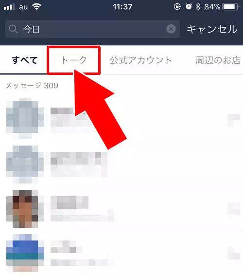 友達とのトーク内容を検索する|LINE検索機能の使い方を徹底解説