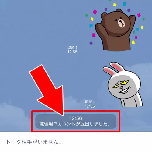 複数人トークのトークルーム退出方法｜LINEで退出しましたとは？グループトークの退出や退会との違いまとめ