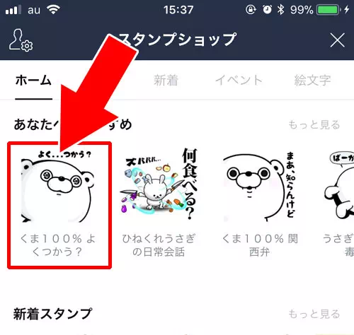 LINEコインでスタンプ購入｜LINEコインの使い方！チャージ方法や貯め方などを徹底解説します