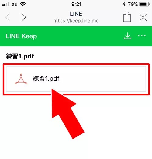 Keepに保存したPDFをノートで共有する｜LINEのノートにPDFを添付したり保存する方法！裏技的なファイル共有のやり方を解説