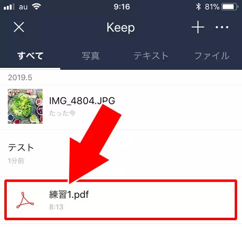 Keepに保存したPDFをノートで共有する｜LINEのノートにPDFを添付したり保存する方法！裏技的なファイル共有のやり方を解説