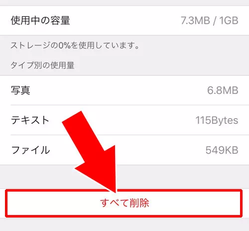 Keepに保存してるファイルを一括削除する方法|LINE Keep(キープ)の表示・保存・削除方法などの使い方まとめ
