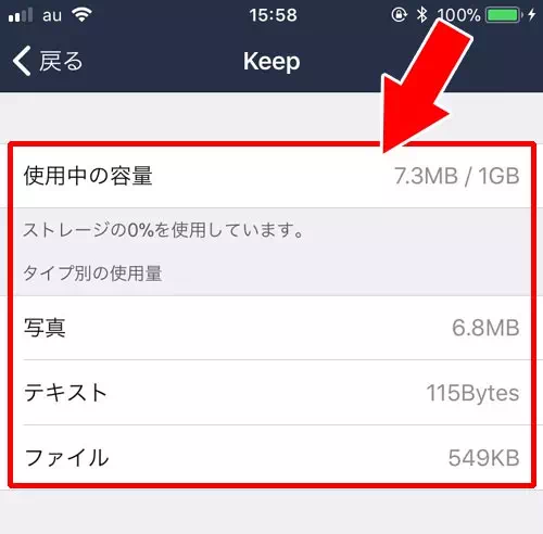 Keepに保存してるファイルを一括削除する方法|LINE Keep(キープ)の表示・保存・削除方法などの使い方まとめ