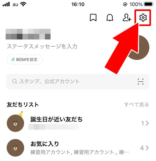 LINEのタイムライン通知設定！久しぶりの投稿通知は設定できないので注意