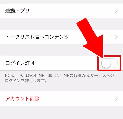 LINE-PC版を利用する前の準備