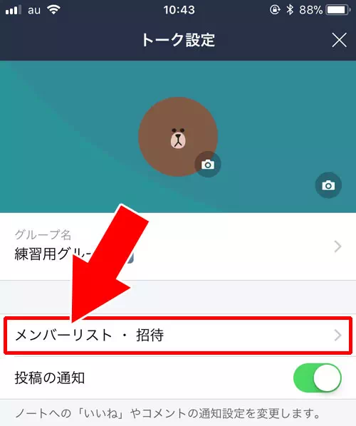 グループトークのメンバー一覧から友達追加する|LINEで非表示削除のやり方と復活方法!削除や復活時の気になる疑問も解説します