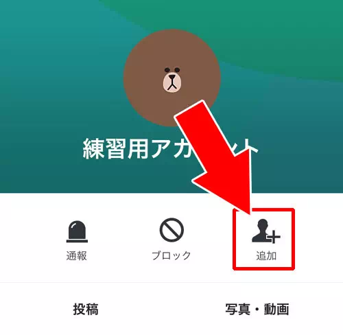 グループトークのメンバー一覧から友達追加する|LINEで非表示削除のやり方と復活方法!削除や復活時の気になる疑問も解説します