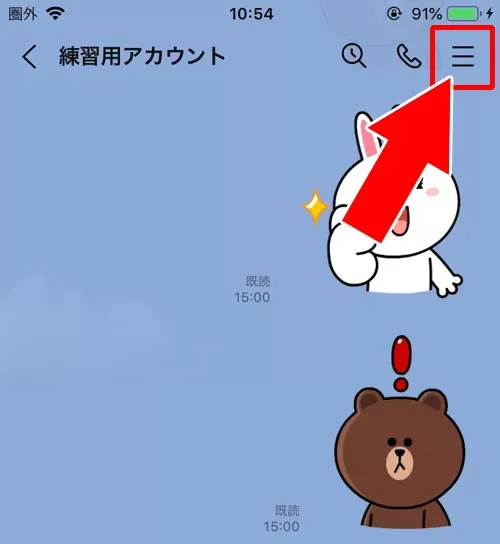 トーク背景を変更する｜LINEでトークの使い方！トークルームの削除や非表示などまとめ