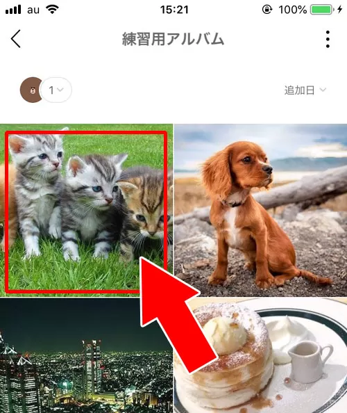 LINEのアルバム写真を削除する方法(個別削除)