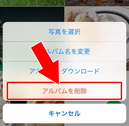 LINEのアルバム写真を削除する方法(一括削除)