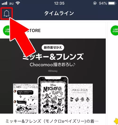 グループトークだけでなく、全てのタイムライン通知を設定する方法|LINEノートでコメント通知の仕組み!グループのノートでは通知オフにするのがおすすめ