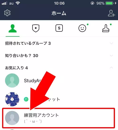 友達がプロフィール画像を削除したか確認する方法|LINEで友達のアイコンが消えた?プロフィール画像が表示されない原因を解説します