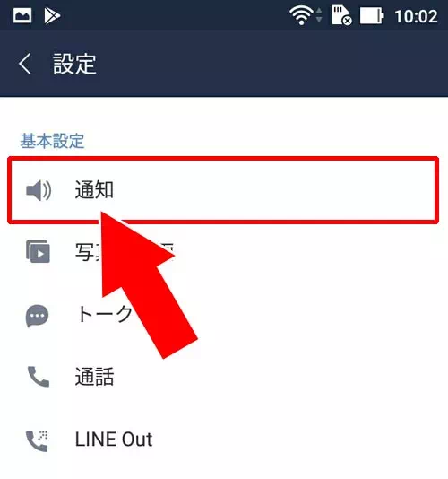 android版LINEで通知音の変更方法｜LINEで通知音が変わらない時の対処方法！変更のやり方で迷った時は設定を確認しよう