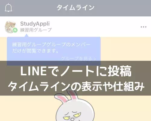 LINEでノートに投稿した時のタイムラインの仕組み!非表示や公開範囲の設定などはできません
